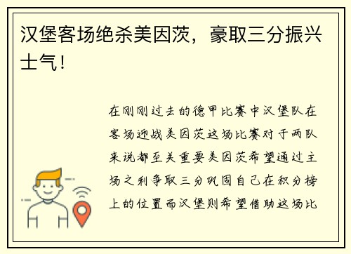 汉堡客场绝杀美因茨，豪取三分振兴士气！