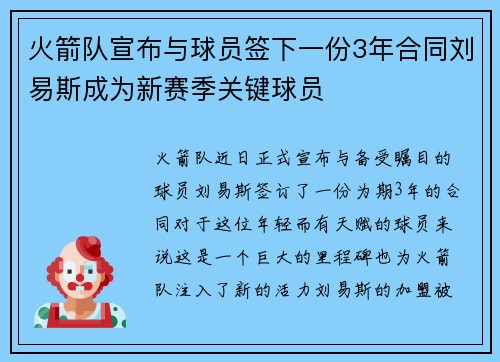 火箭队宣布与球员签下一份3年合同刘易斯成为新赛季关键球员