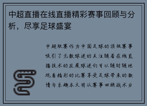 中超直播在线直播精彩赛事回顾与分析，尽享足球盛宴