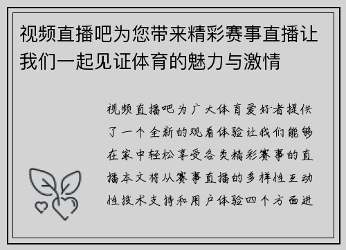 视频直播吧为您带来精彩赛事直播让我们一起见证体育的魅力与激情