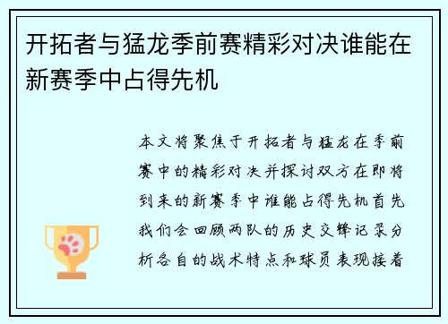 开拓者与猛龙季前赛精彩对决谁能在新赛季中占得先机